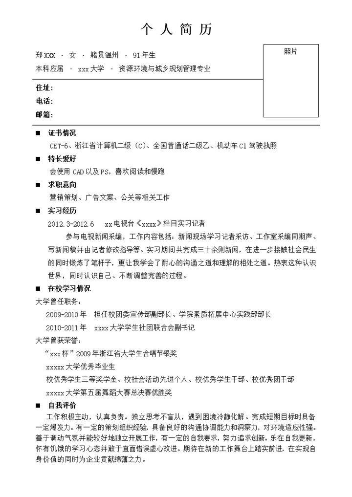 文字颜色可变简洁求职简历word模板-办公资源网