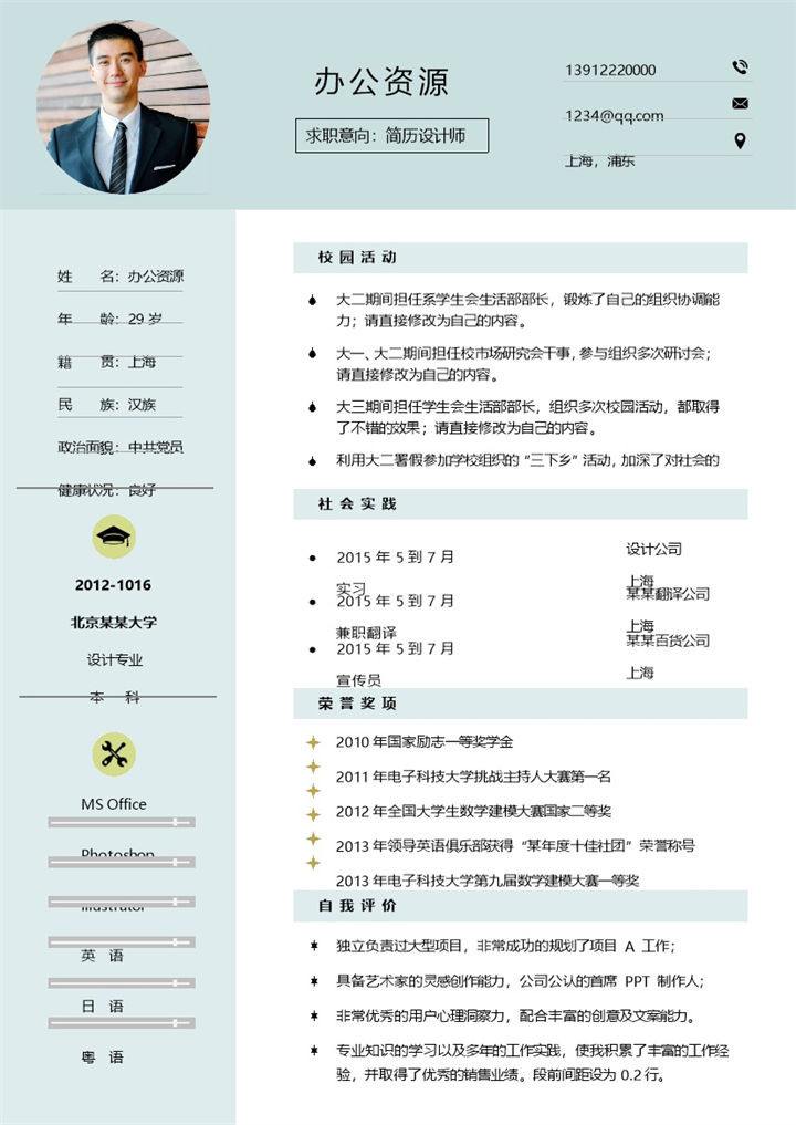 清新文艺风简历设计岗位求职通用简历Word模板 (2)-办公资源网