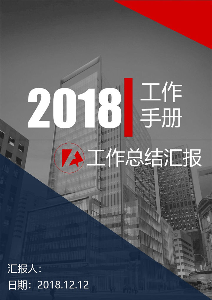 年度工作总结汇报手册Word模板-办公资源网