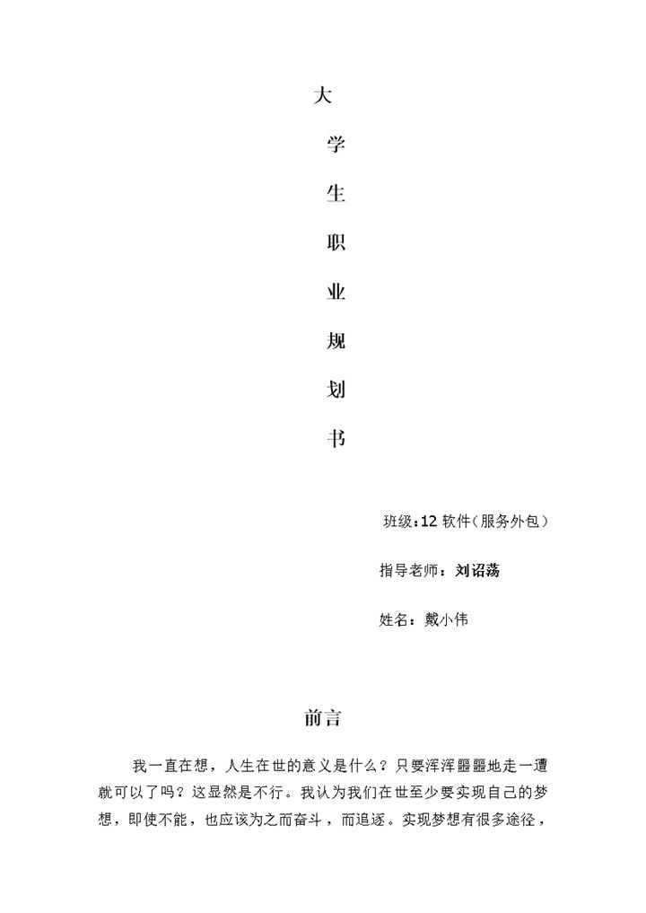 电子信息工程技术专业大学生职业生涯规划书Word模板-办公资源网
