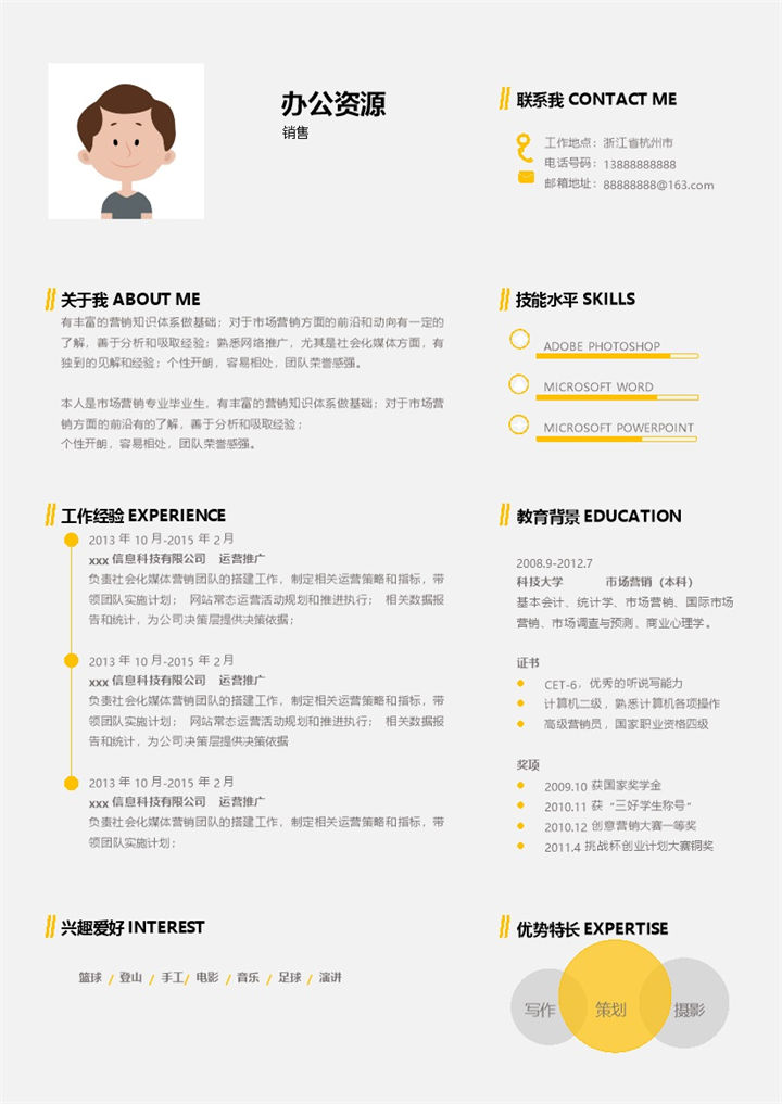 黄色模快销售方面工作医疗器械销售求职简历Word模板-办公资源网