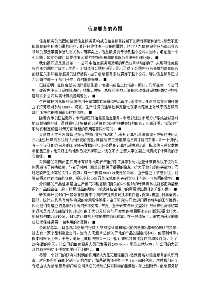 信息服务的范围word模板-办公资源网