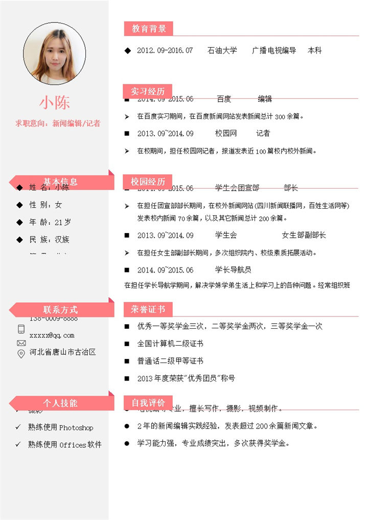 浅色条纹广播编导招聘求职简历Word模板-办公资源网