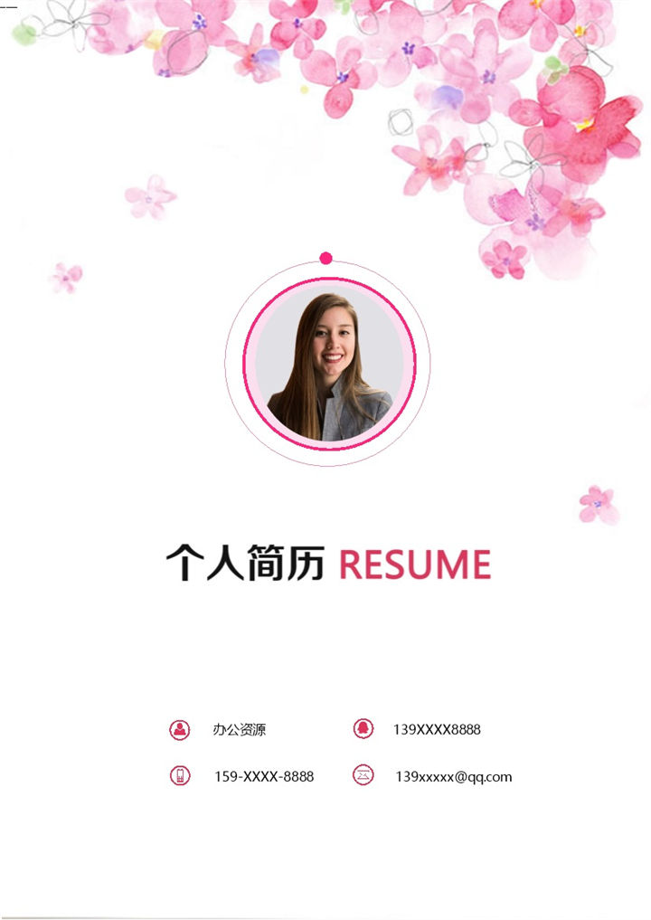 淡雅简约教师岗位个人应聘简历Word模板 (2)-办公资源网