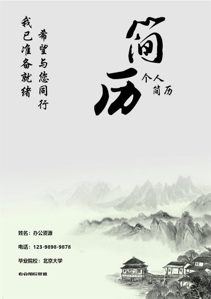 中国风复古简约销售主管简历Word模板-办公资源网