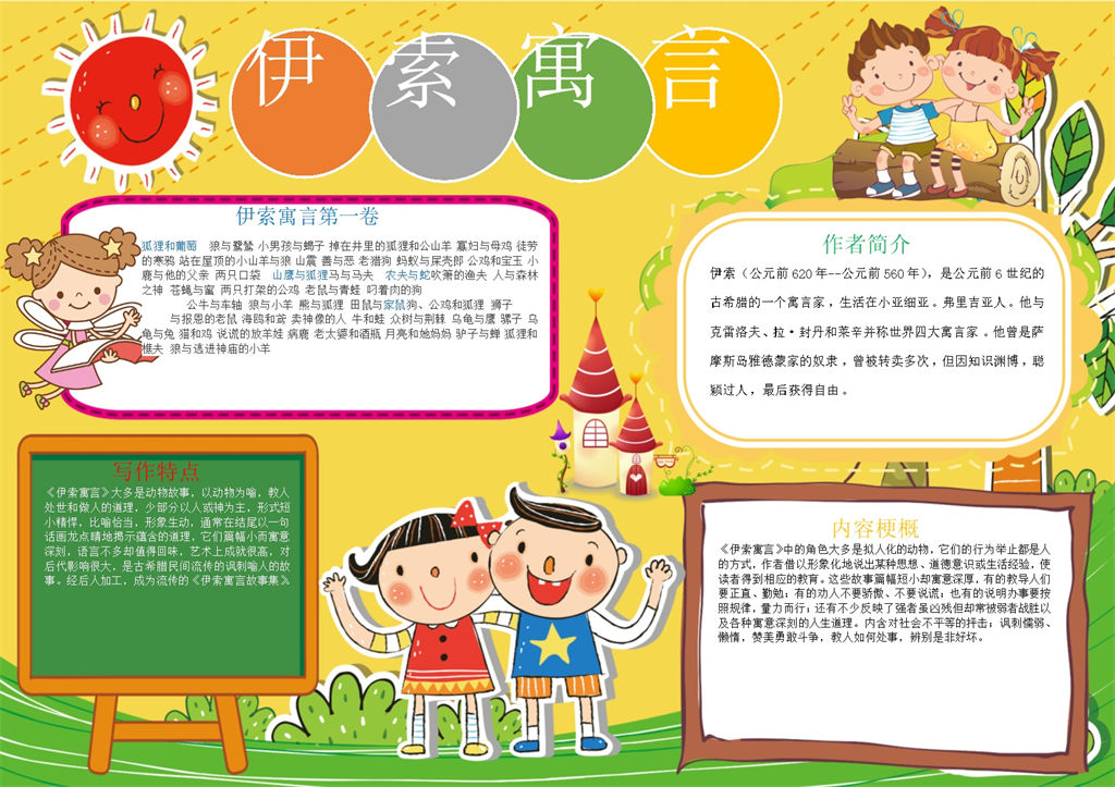 黄色伊索寓言手抄报Word模板-办公资源网