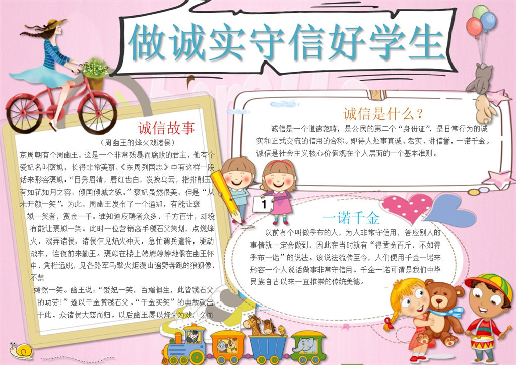 粉色做诚实守信好学生手抄报Word模板-办公资源网
