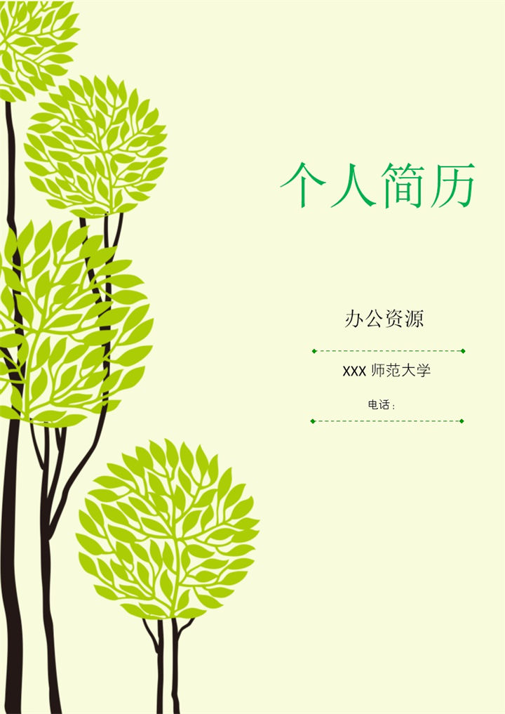 清新大气幼师相关工作个人求职简历Word模板 (2)-办公资源网