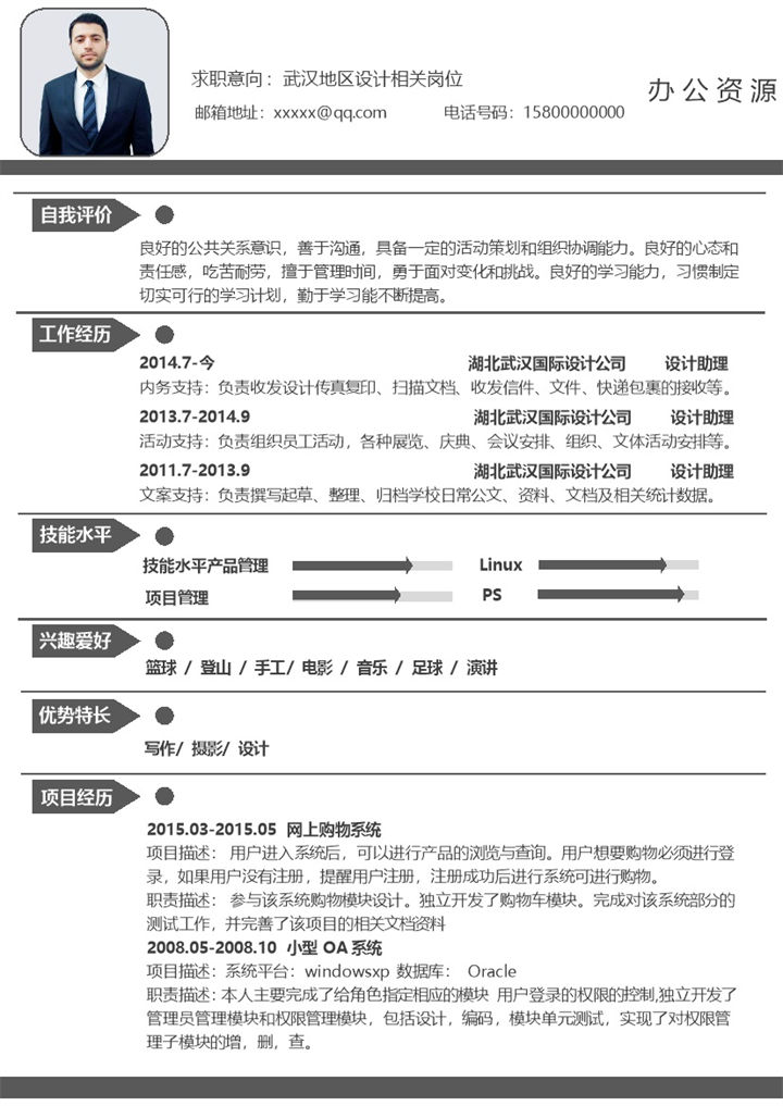 黑色简约大方设计助理设计师通用个人简历求职简历Word模板-办公资源网