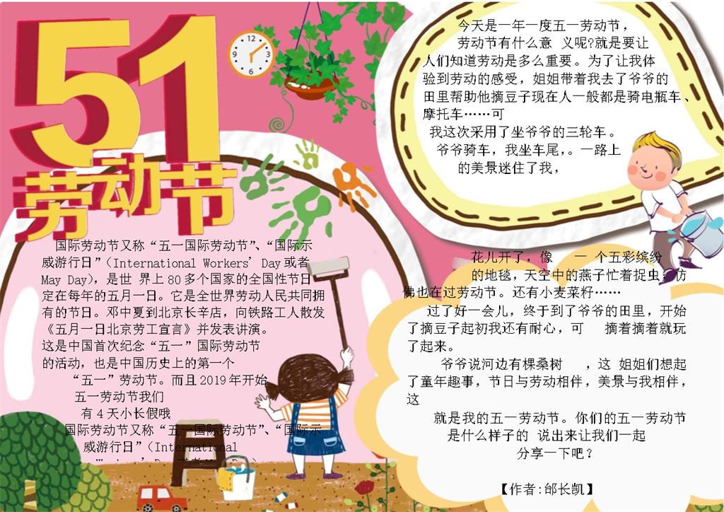 粉色五一劳动教育宣传手抄报Word模板-办公资源网