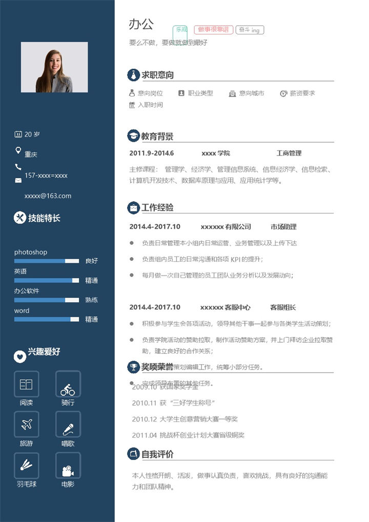 深蓝色商务风格客服组长个人求职简历Word模板-办公资源网