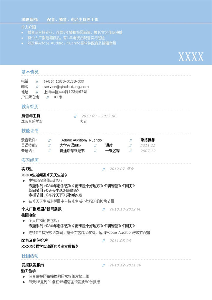 配音员大头式个人简历自我介绍Word模板-办公资源网