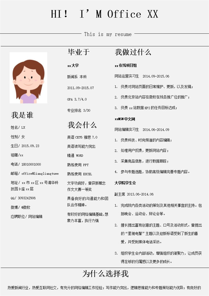 正式灰色背景万能通用个人简历word模板-办公资源网