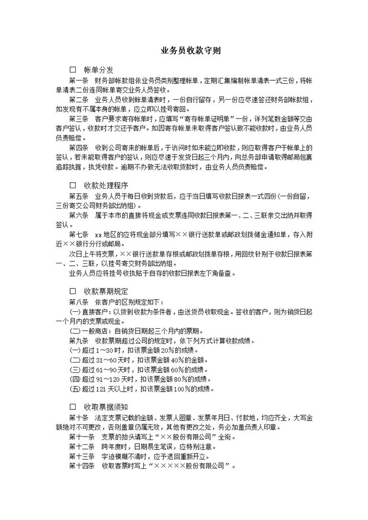 业务员收款守则word模板-办公资源网