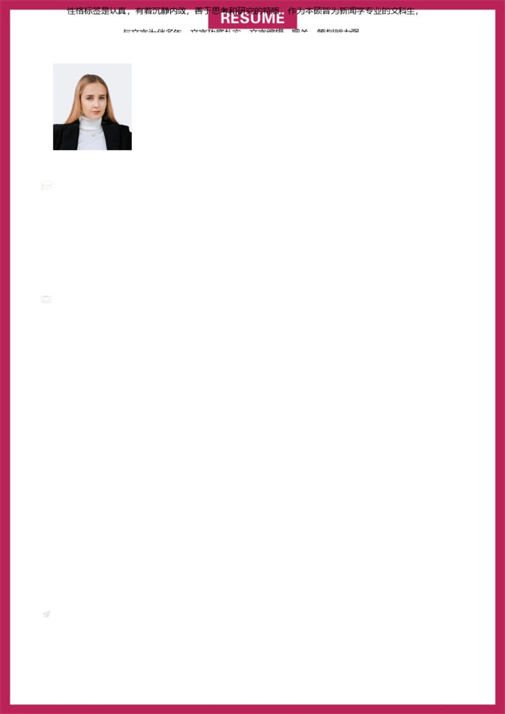 简约大气理财分析师理财培训讲师求职通用个人简历Word模板-办公资源网