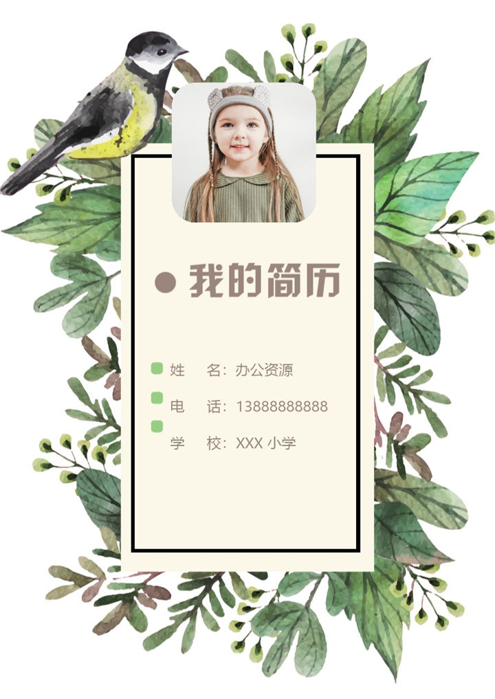 绿色小清新封面小升初通用学生个人简历自荐信Word模板-办公资源网