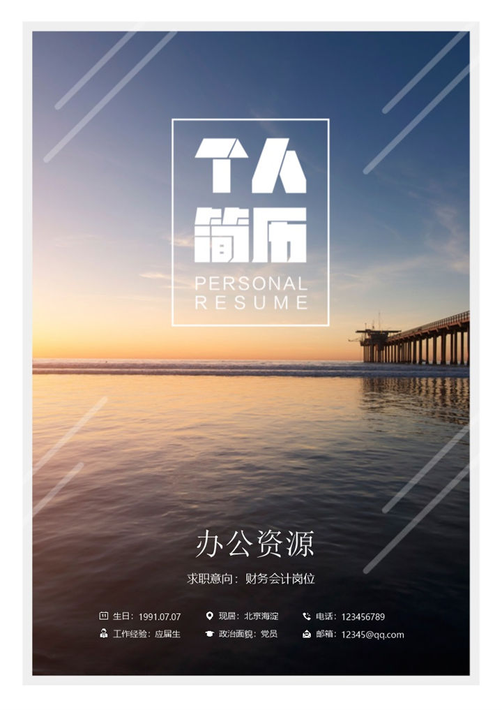 清新简历封面财务助理求职通用简历自荐信Word模板 (3)-办公资源网