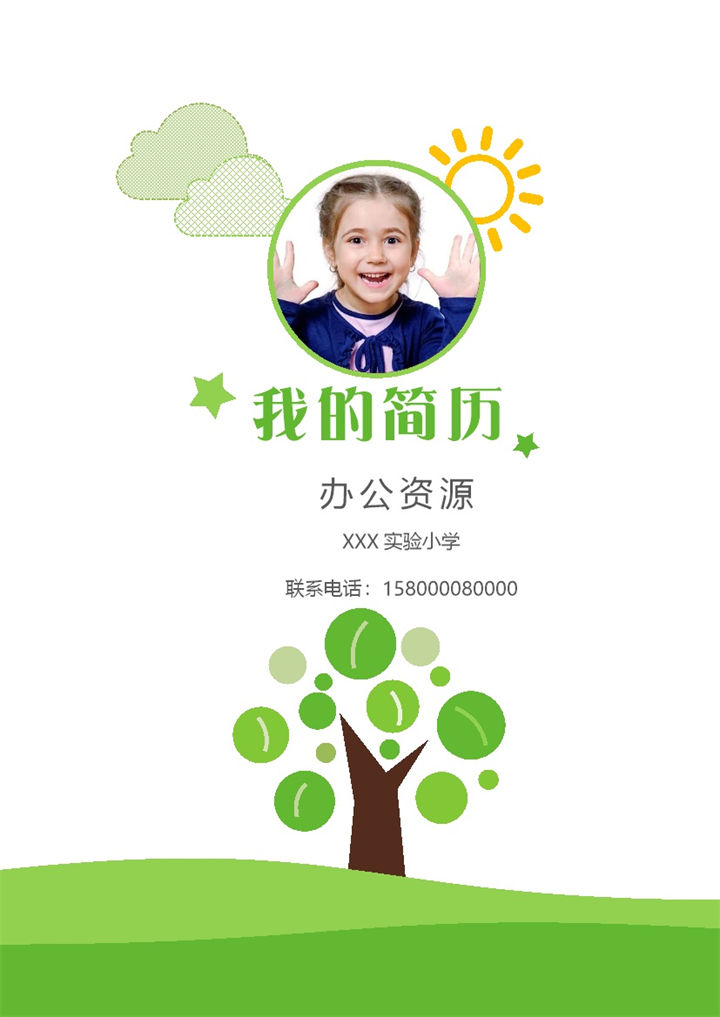 绿色简历封面小升初通用学生个人简历自荐信Word模板-办公资源网