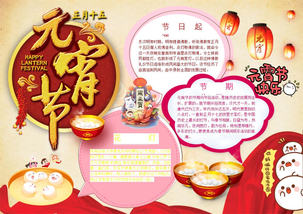 正月十五喜庆元宵佳节手抄报Word模板-办公资源网