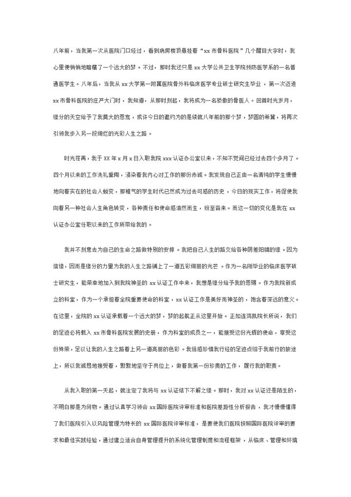 医院转正工作心得工作报告word模板-办公资源网