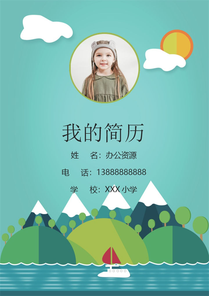 绿色卡通简历封面小升初通用个人简历班主任推荐信Word模板-办公资源网