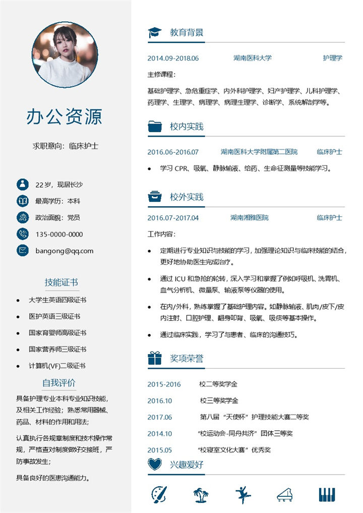 蓝色通用商务临床护士求职应聘简历Word模板-办公资源网