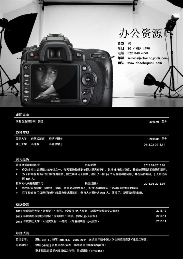 黑色时尚大气应届生简历求职国有企业财务会计岗位竞聘word模板-办公资源网