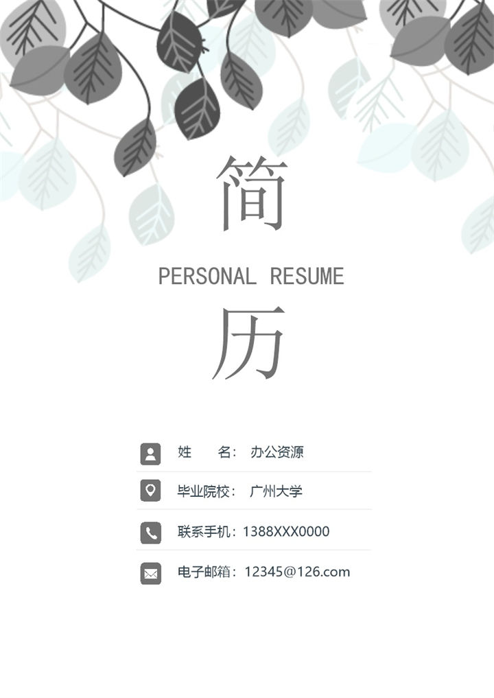 唯美文艺教师相关工作岗位个人求职简历Word模板-办公资源网