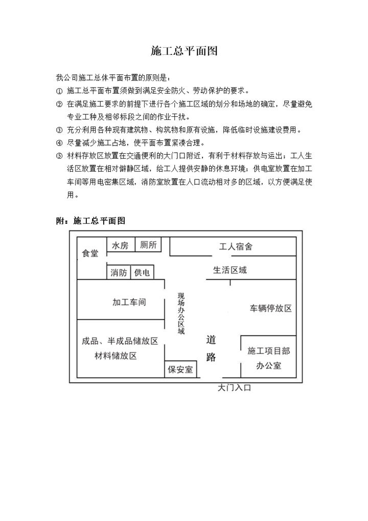 公司施工总体平面布置原则示意图word模板-办公资源网