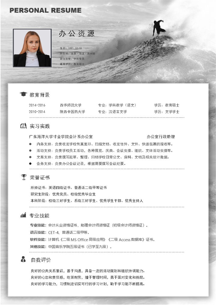 灰色简约秋招通用个人求职简历Word模板-办公资源网