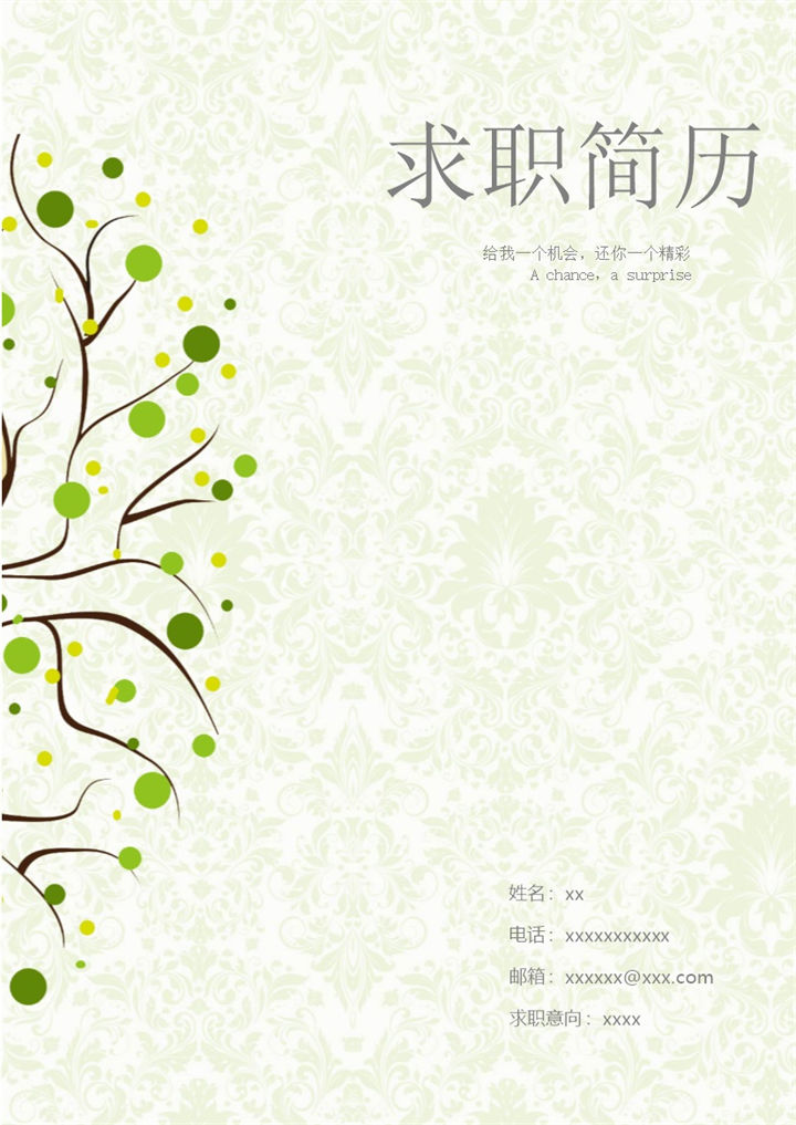 青色底纹树枝插图简历封面word模板-办公资源网