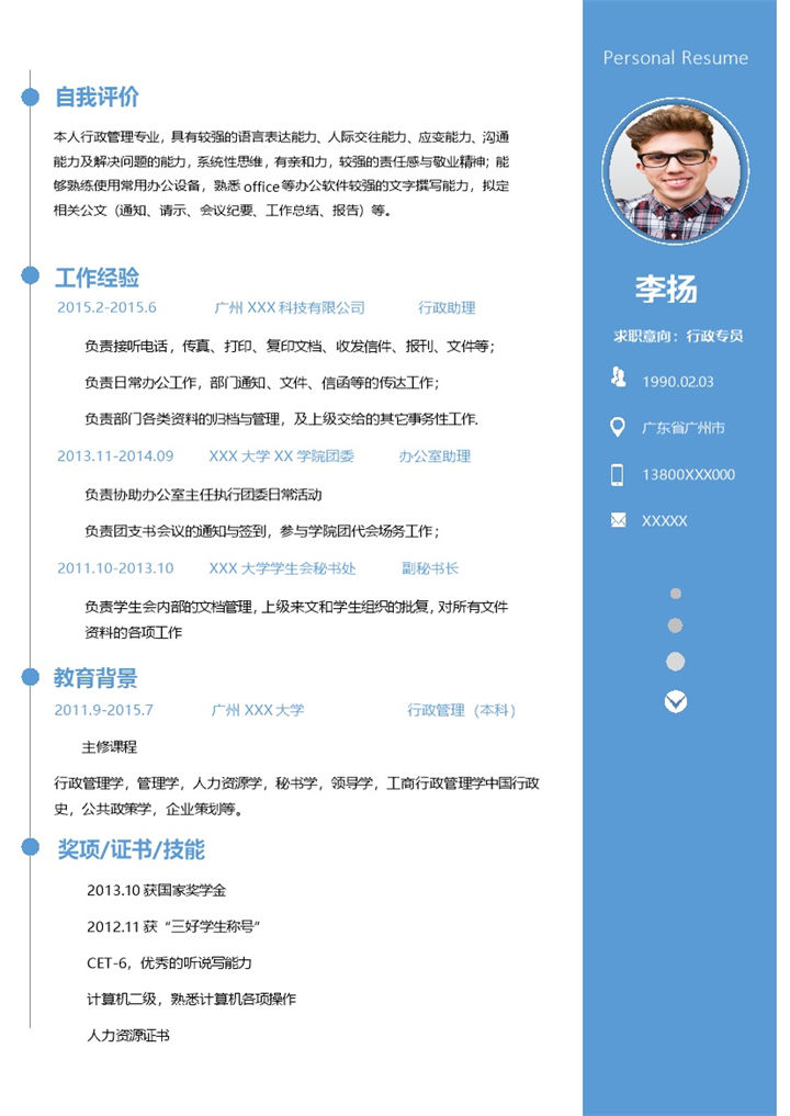 淡蓝色大气行政专员个人工作简历Word模板-办公资源网