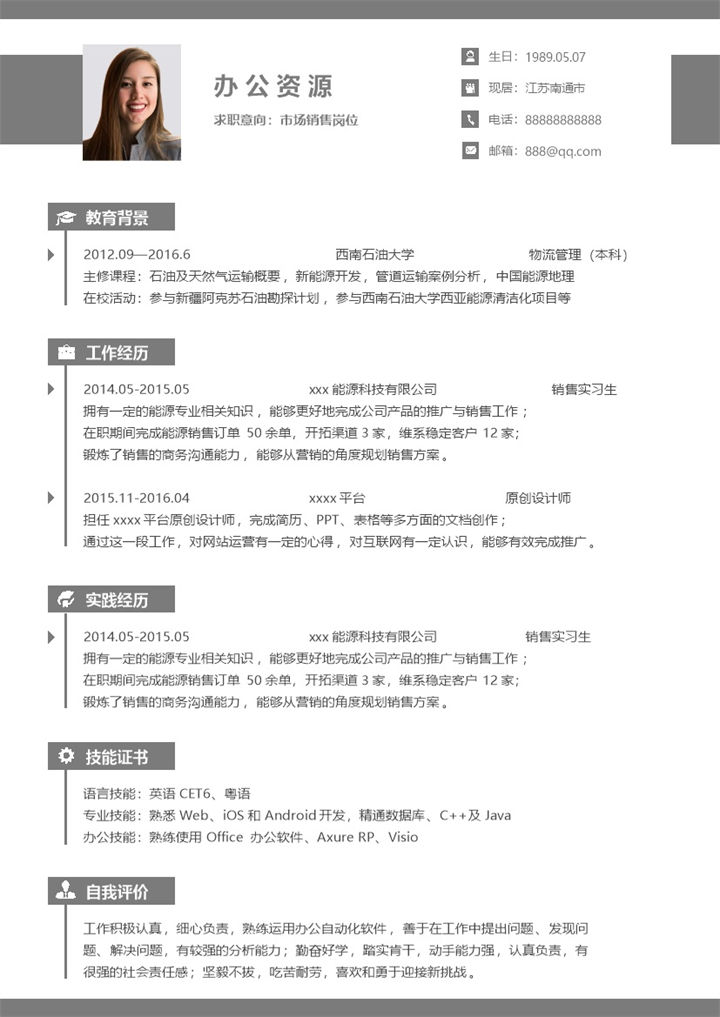 灰白色大气销售营销电话销售简历求职Word模板-办公资源网