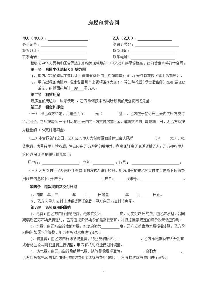 白色简约风旧房屋租赁合同范本Word模板-办公资源网