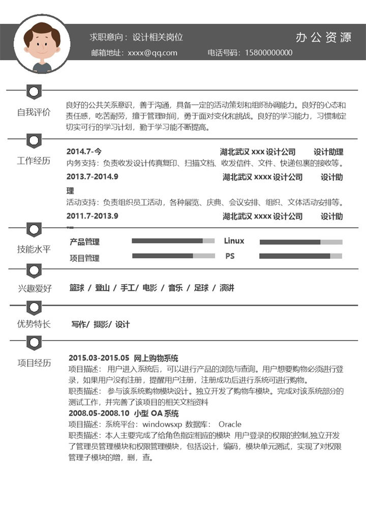 简约大气灰白色设计求职简历Word模板-办公资源网