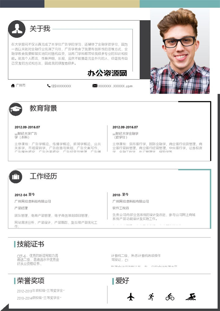 黑白商务风格金融学专业个人求职简历Word模板-办公资源网