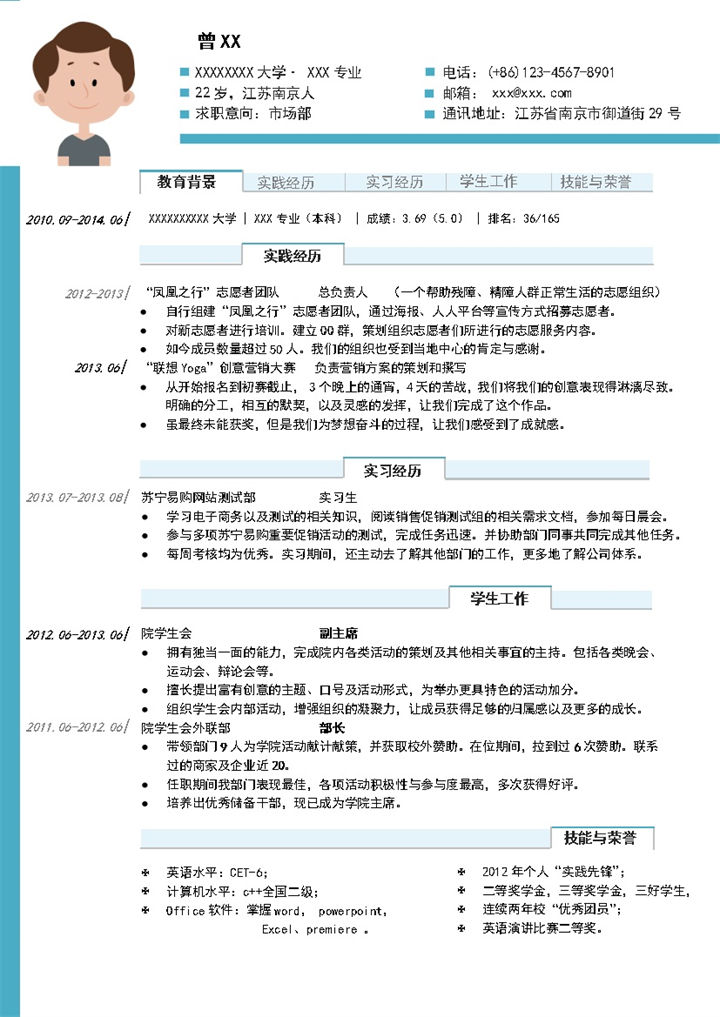 蓝色网页风格word求职竞聘自我介绍个人简介Word模板-办公资源网