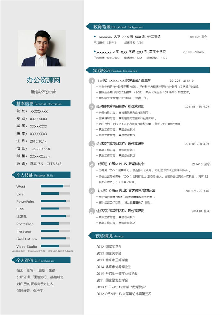 深绿色简约风新媒体运营岗位个人求职简历Word模板-办公资源网