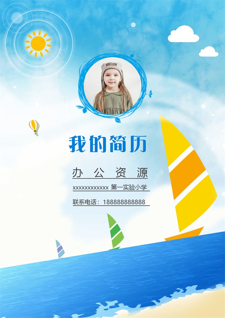 蓝色童趣简历封面小升初个人简历自荐信Word模板-办公资源网