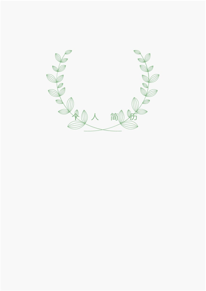 白色大气市场营销专业研究生复试简历Word模板-办公资源网