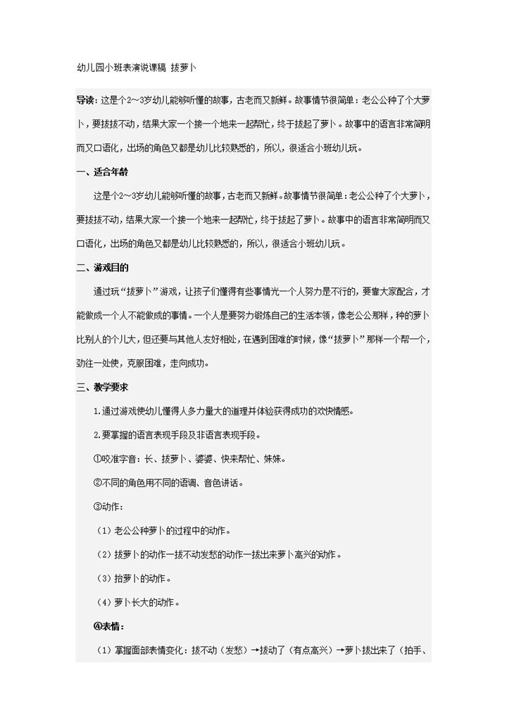 幼儿园小班表演说课稿 拔萝卜word模板-办公资源网