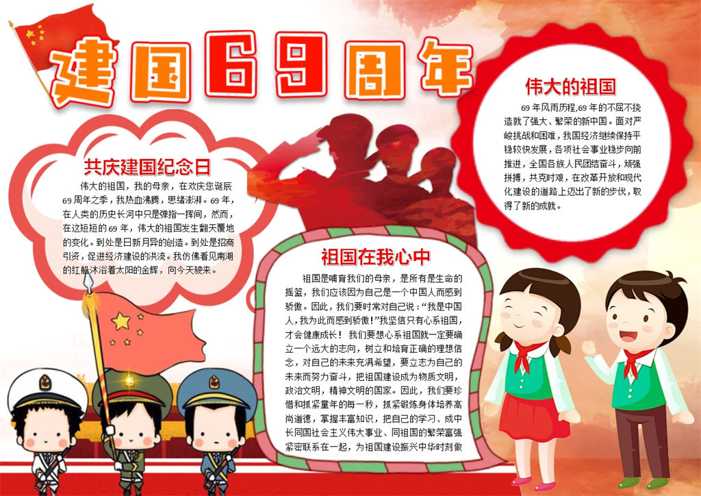 建国国庆庆祝手抄报Word模板-办公资源网