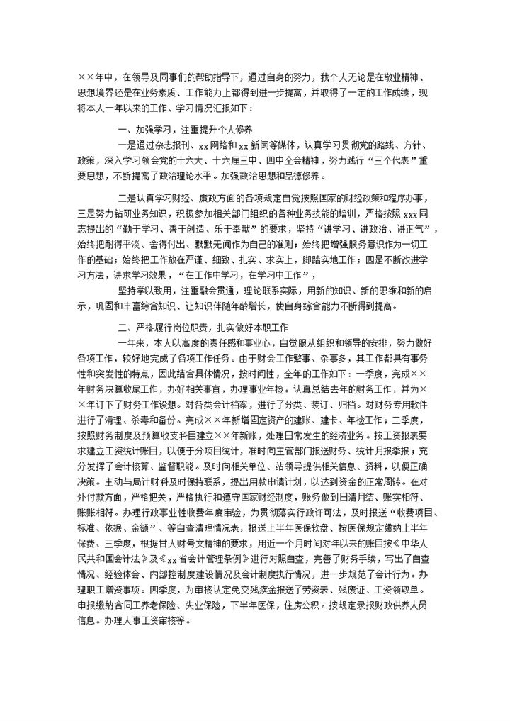 个人公司工作学习情况汇报实用word模板-办公资源网