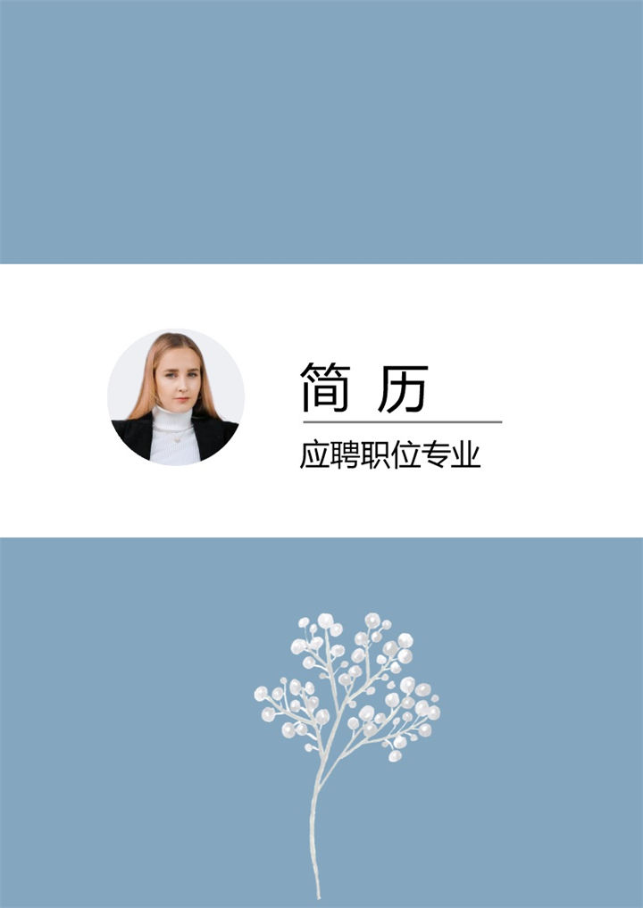 简约风平面设计师通用个人简历求职简历自荐信套装Word模板-办公资源网