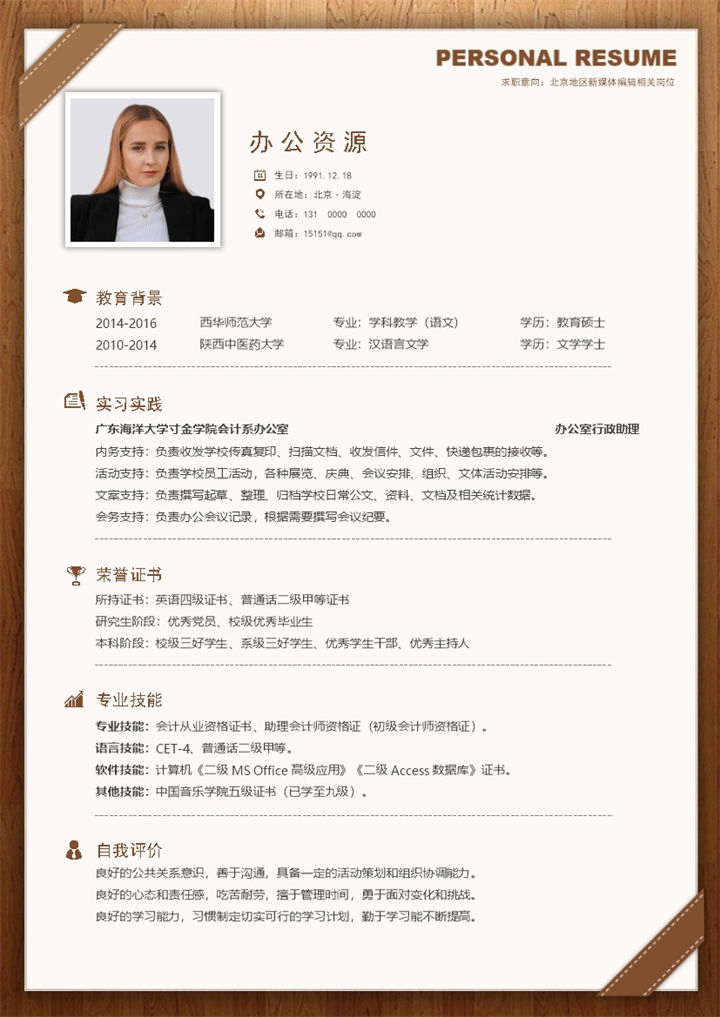 深棕色秋招通用个人求职简历Word模板-办公资源网