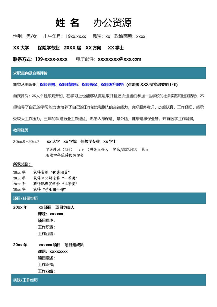 绿色线条保险类销售求职简历Word模板-办公资源网