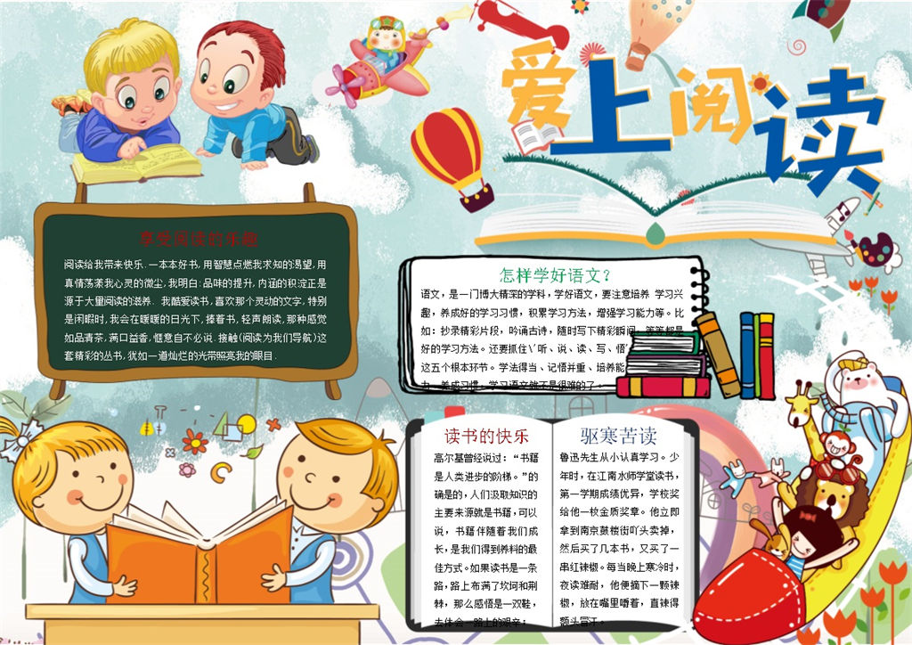 卡通爱上阅读手抄报Word模板-办公资源网