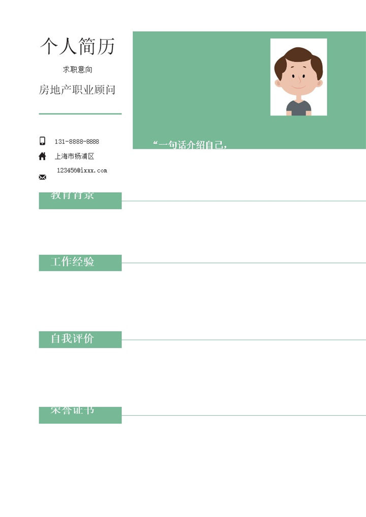 青春绿色学生个人简历模板word模板-办公资源网