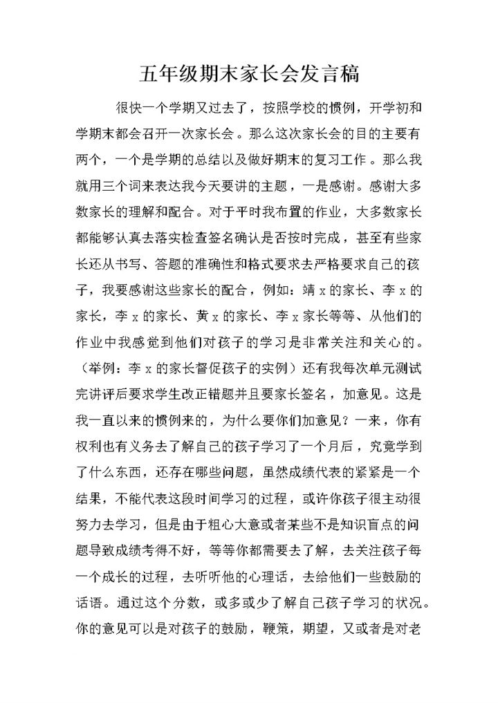 五年级期末家长会演讲报告模板word模板-办公资源网
