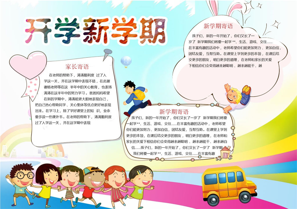 学生开学新学期寄语手抄报Word模板-办公资源网